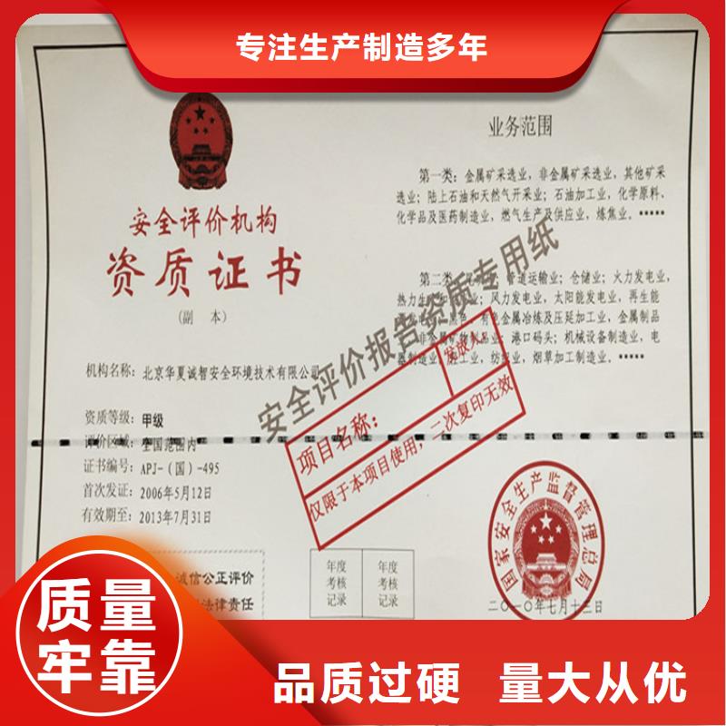 水印印刷厂记者证印刷