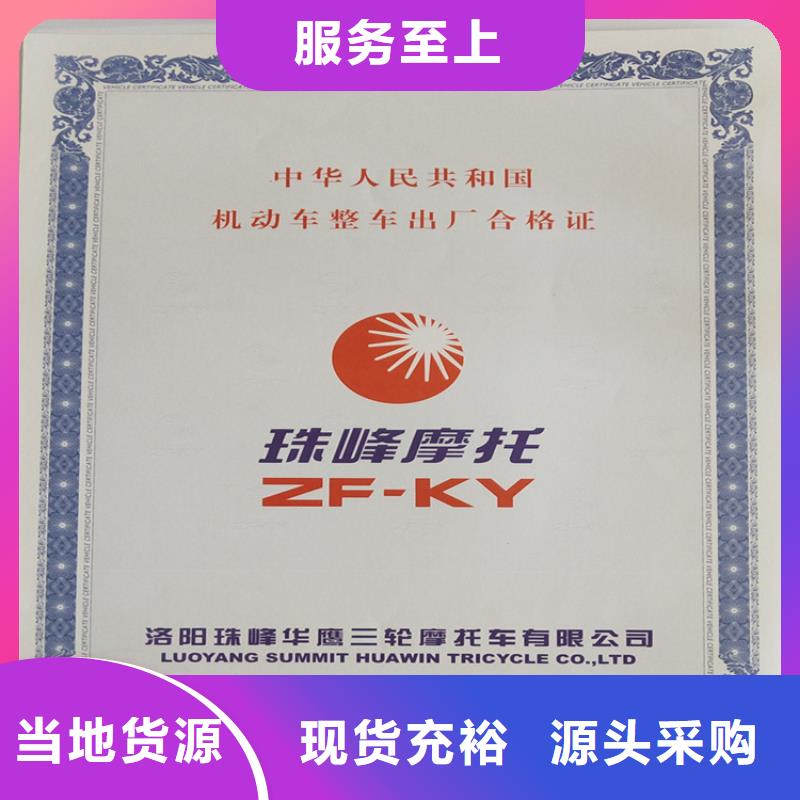 新闻工作证定制防伪产品合格证制作