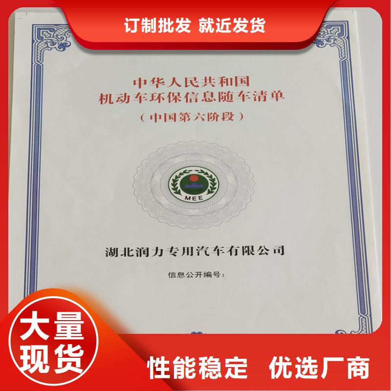 新版机动车合格证印刷厂好品质售后无忧