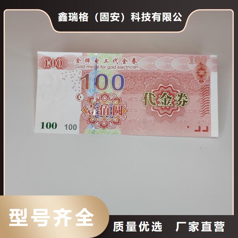 防伪蔬菜劵印刷厂家防伪水票印刷厂家XRG