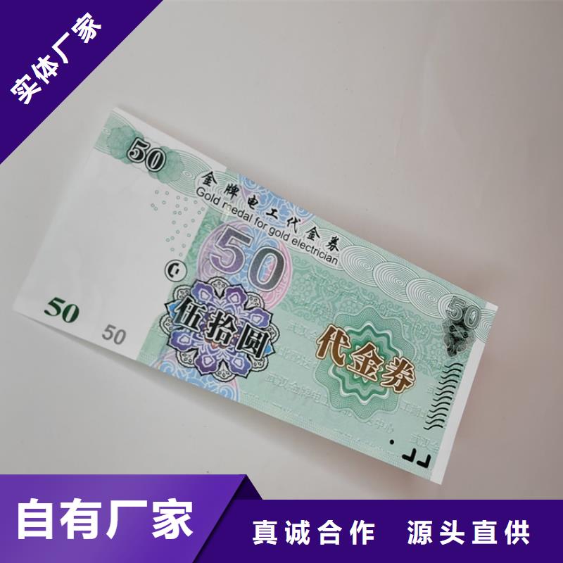 防伪蔬菜劵印刷厂家防伪水票印刷厂家XRG