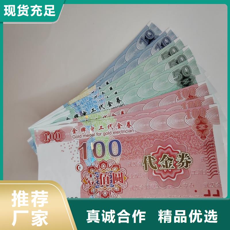 防伪提货券定做供货及时