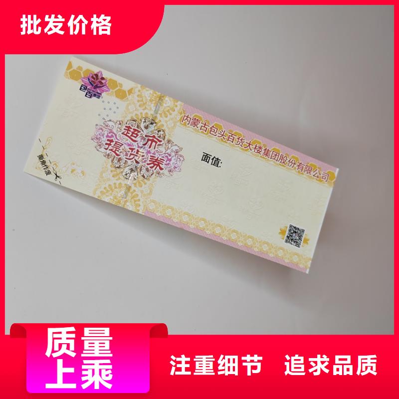 防伪商品抵用劵印刷厂家提货券印刷厂家XRG