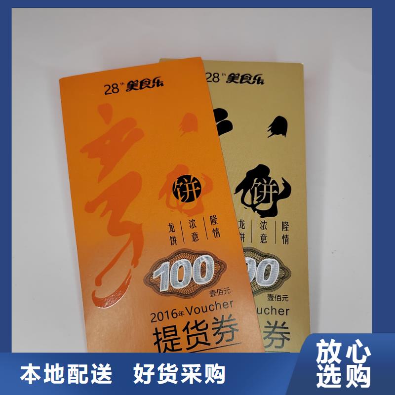 防伪代金劵印刷厂家提货券一物一码印刷厂家制作厂家
