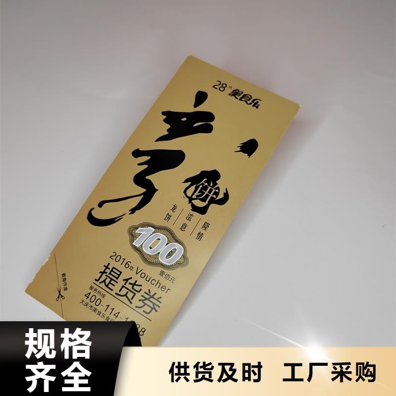 防伪通用劵印刷厂家防伪水票印刷厂家量大价优