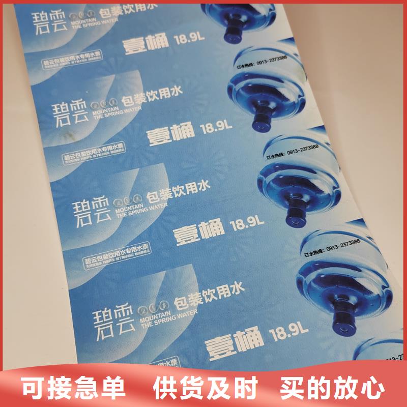 防伪蔬菜劵印刷厂家防伪水票印刷厂家XRG