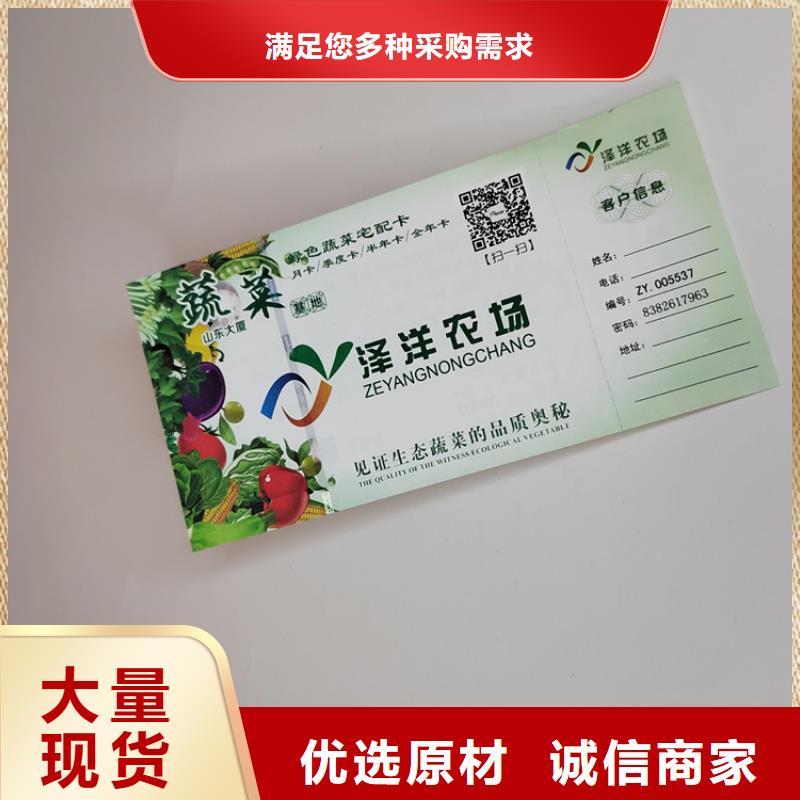 代金券印刷厂山西水票印刷厂家