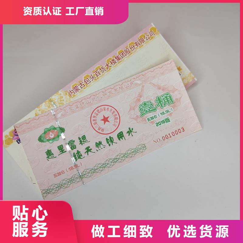 水票合格印刷厂家