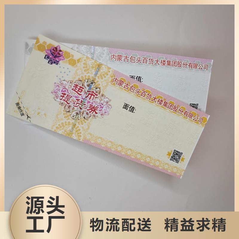 水票合格印刷厂家
