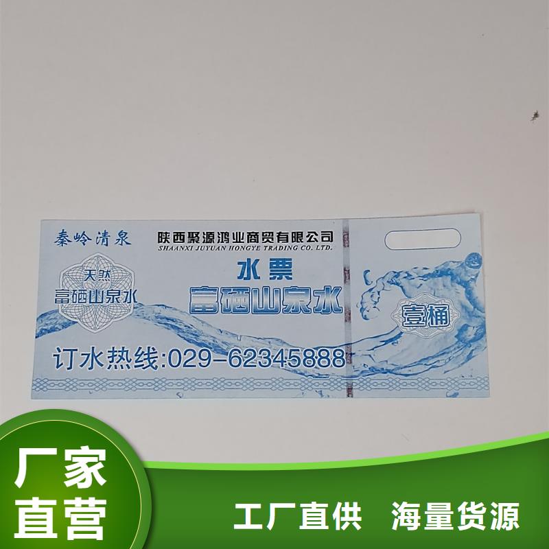 防伪蛋糕劵印刷厂家提货券印刷厂家XRG