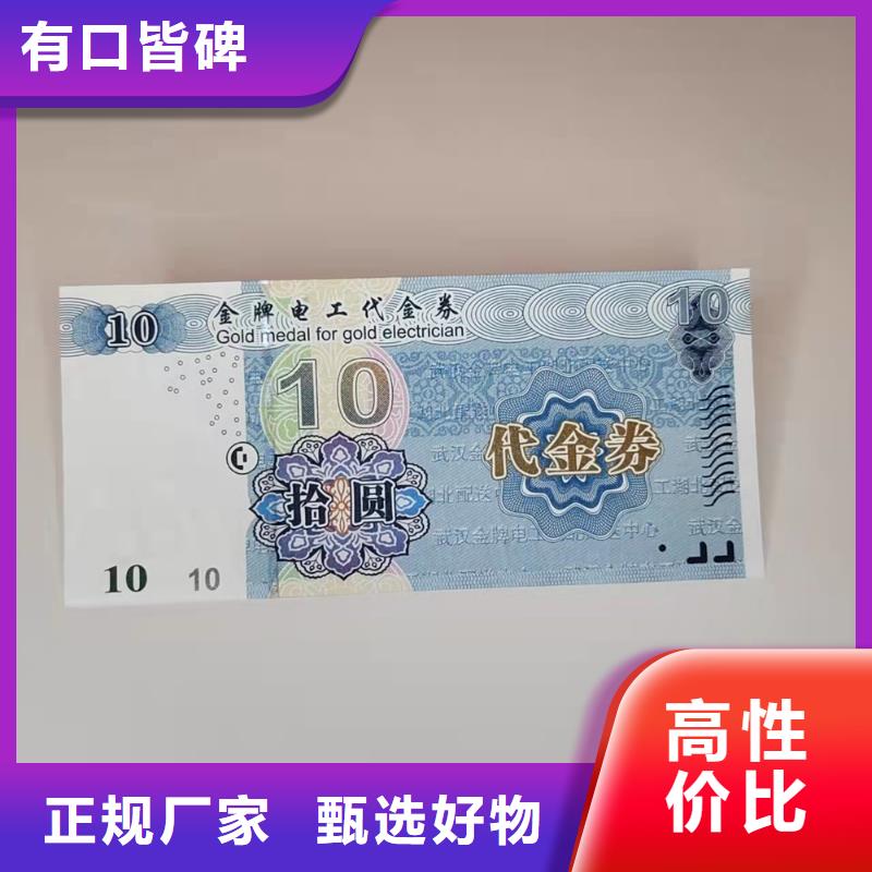 蛋糕提货券印刷厂银线防伪糕点提货券生产厂家