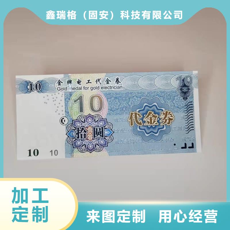 防伪蛋糕劵印刷厂家提货券印刷厂家XRG