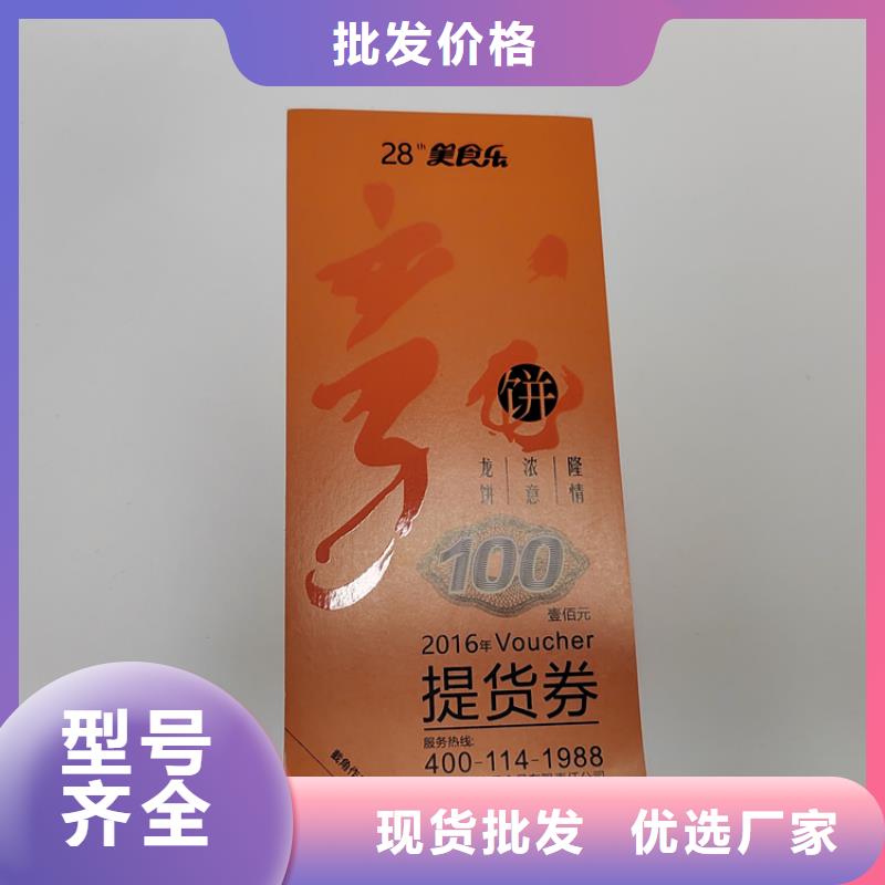 防伪酒票XRG
