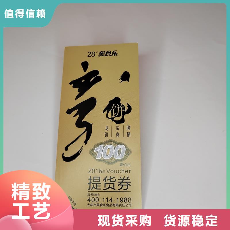 防伪水印纸提货券厂通用券厂