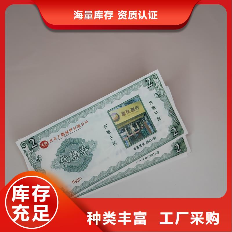 防伪水票印刷厂山西防伪水票印刷