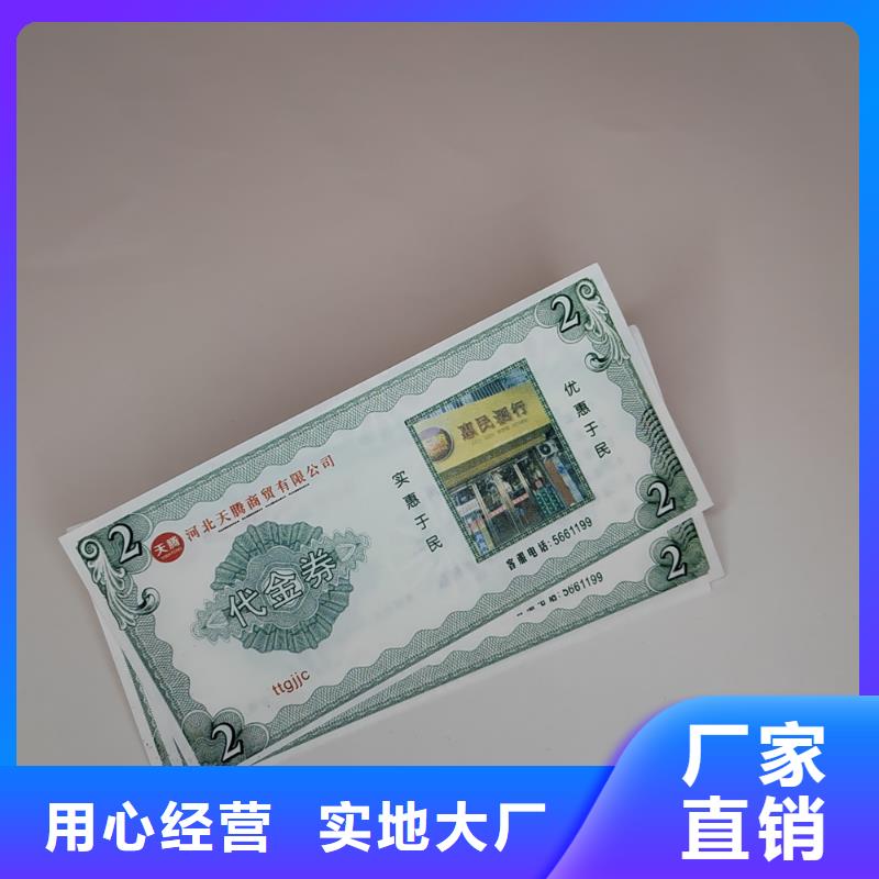 端午提货劵印刷厂家提货券印刷厂家XRG