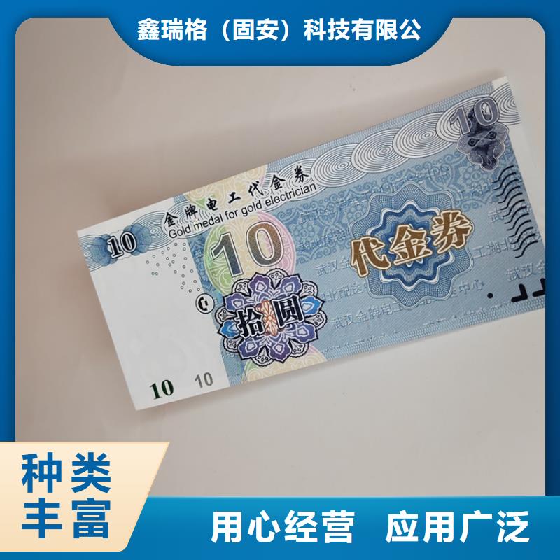 防伪蔬菜劵印刷厂家防伪水票印刷厂家XRG