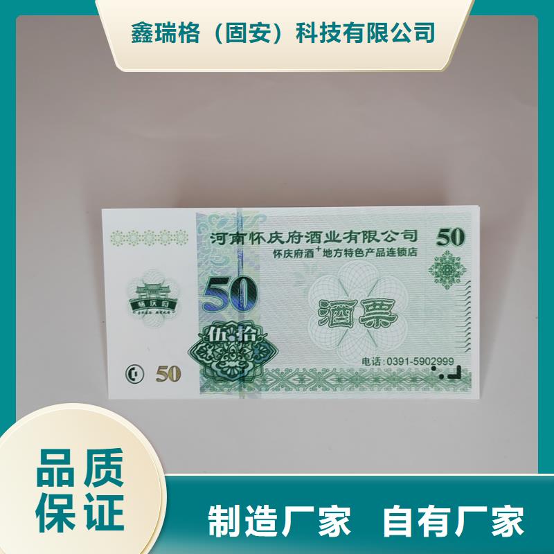 防伪优惠券西安水票加工