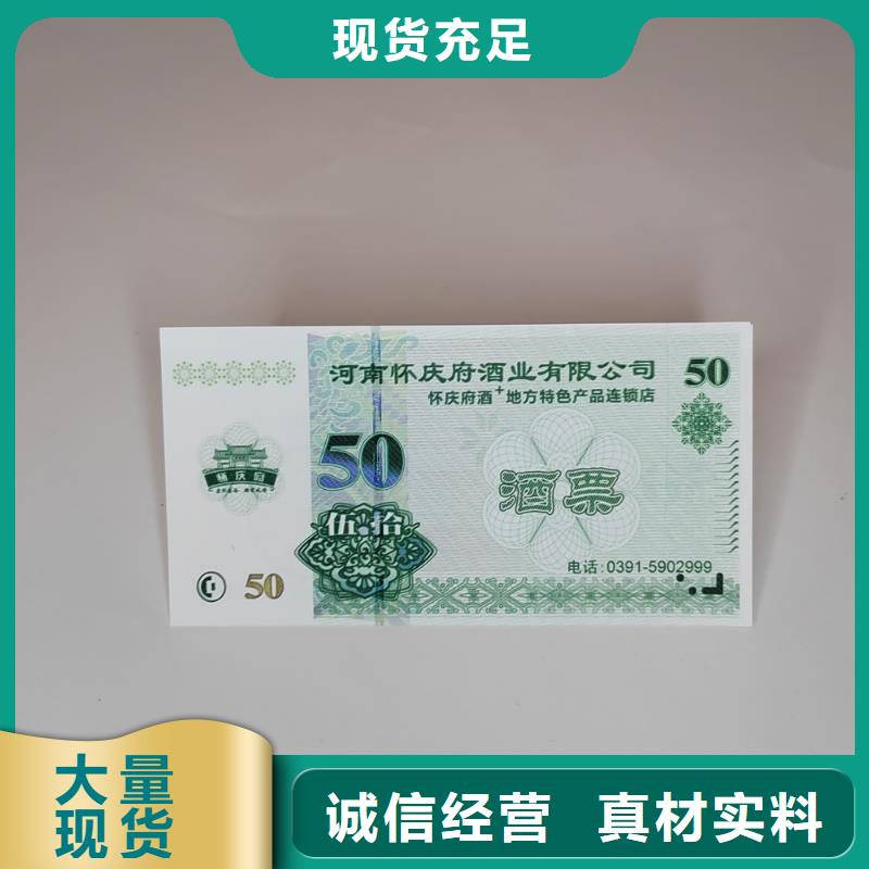 防伪提货券定做供货及时