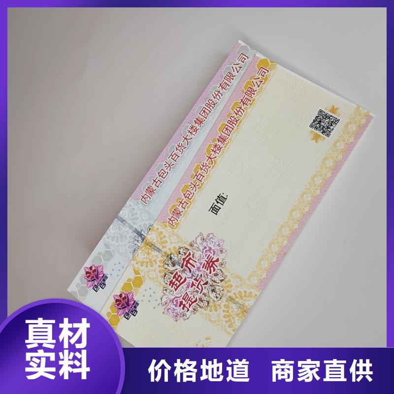 餐厅优惠劵印刷厂家提货券一物一码印刷制作厂家