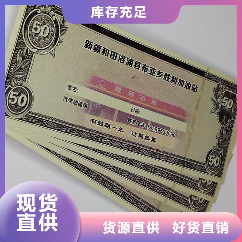 防伪水印纸提货券厂通用券厂