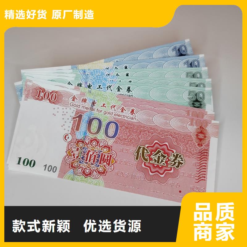 汽车保养劵印刷厂家防伪水票印刷厂家XRG