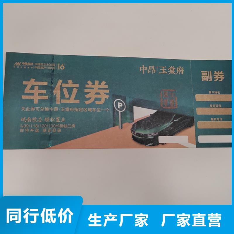 优惠券防伪山西水票制作