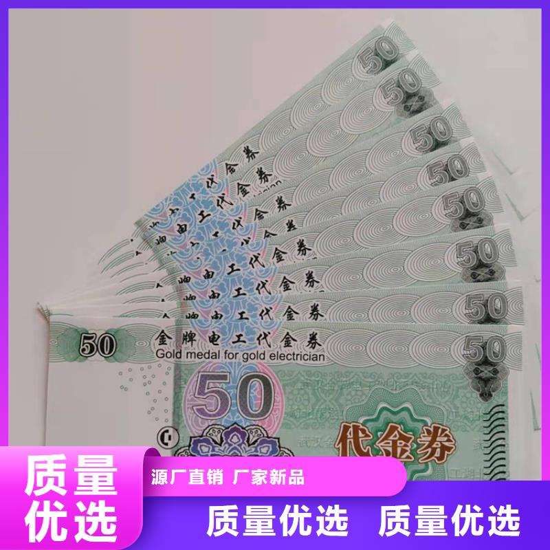 餐厅优惠劵印刷厂家提货券一物一码印刷制作厂家