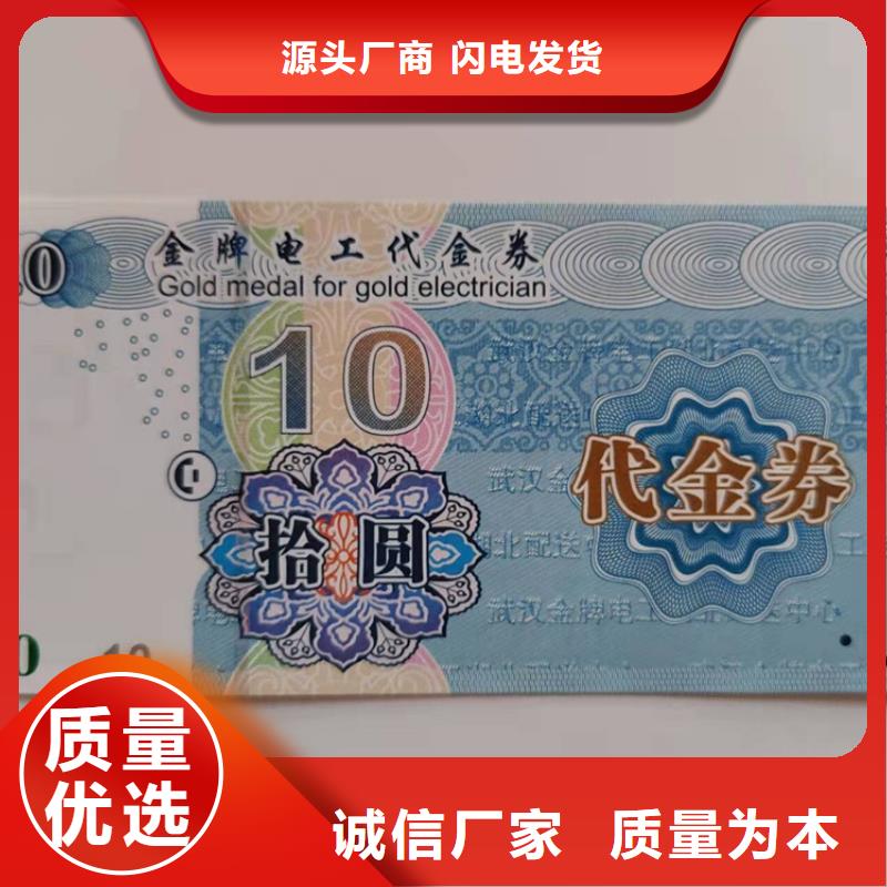 蛋糕店礼券金线纸防伪订制山西防伪水票印刷厂