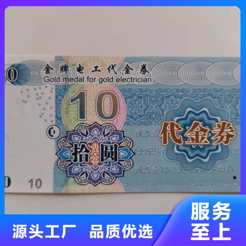 手表折价劵印刷厂家防伪水票印刷厂家制作厂家量大价优