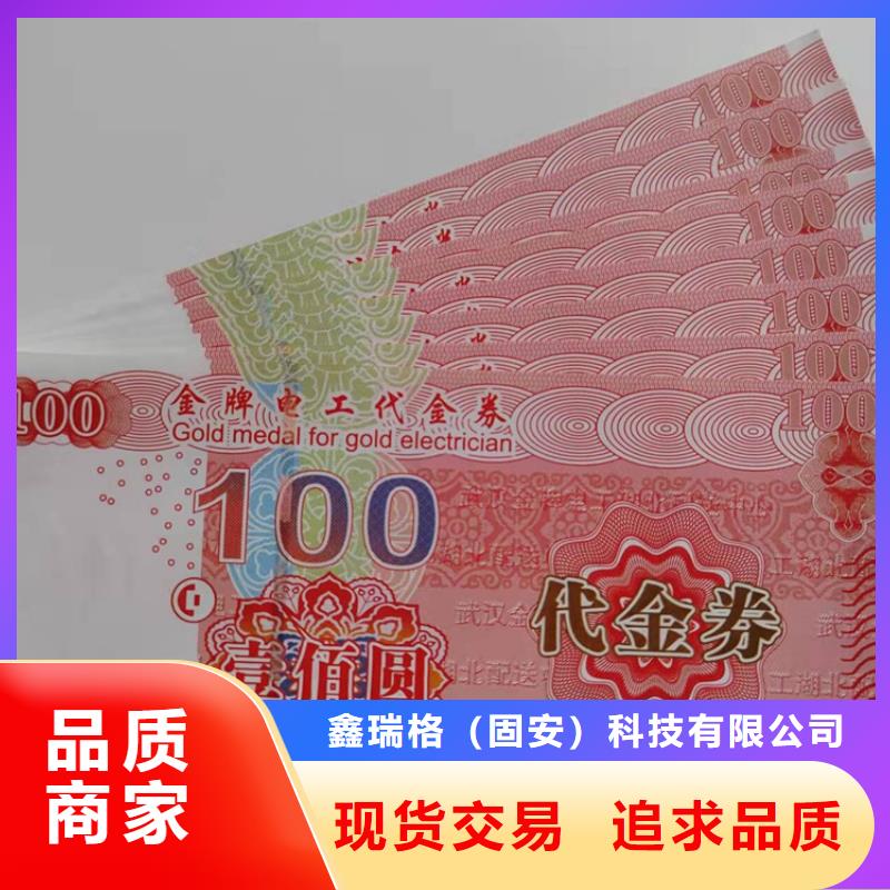 防伪卖品劵印刷厂家粽子优惠券印刷厂家XRG