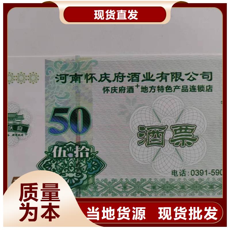 酒水代金券水票定制