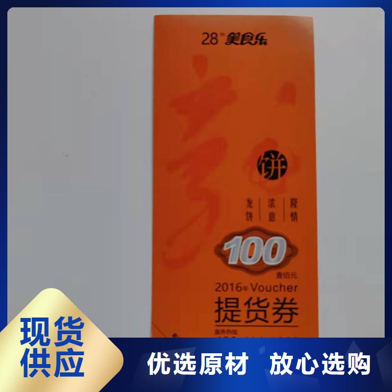 防伪折扣券印刷厂防伪提货券厂