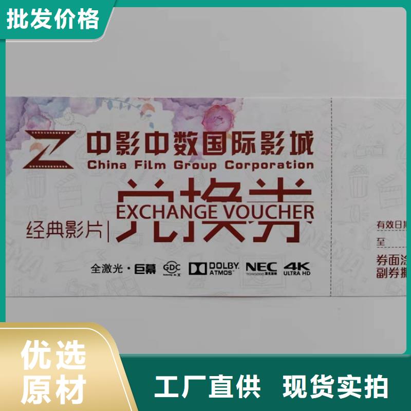 防伪代币劵印刷厂家防伪水票印刷厂家XRG