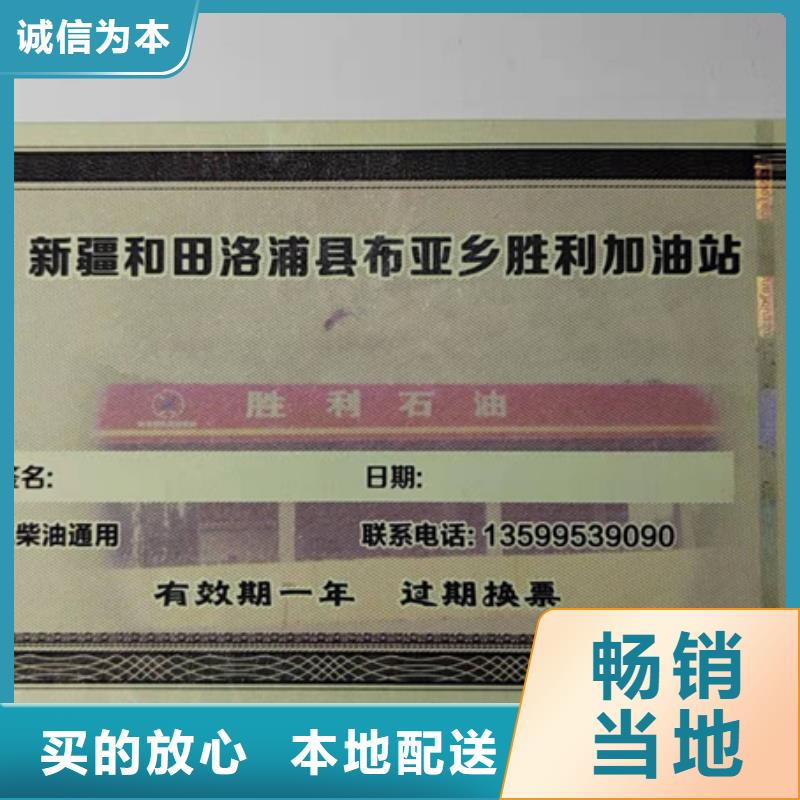 换购劵印刷厂家防伪水票印刷厂家XRG