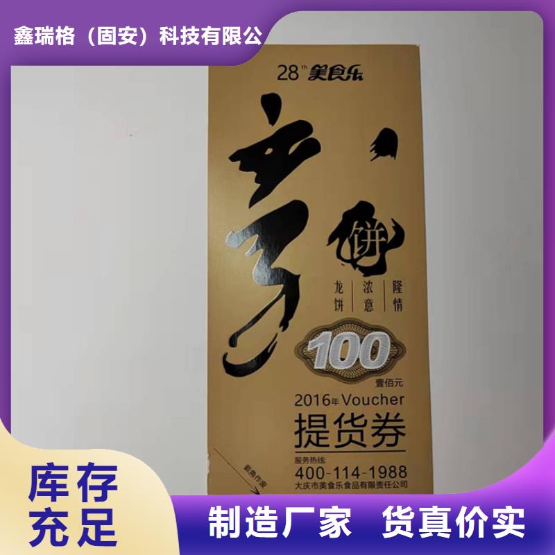 防伪代金劵印刷厂家提货券一物一码印刷厂家制作厂家