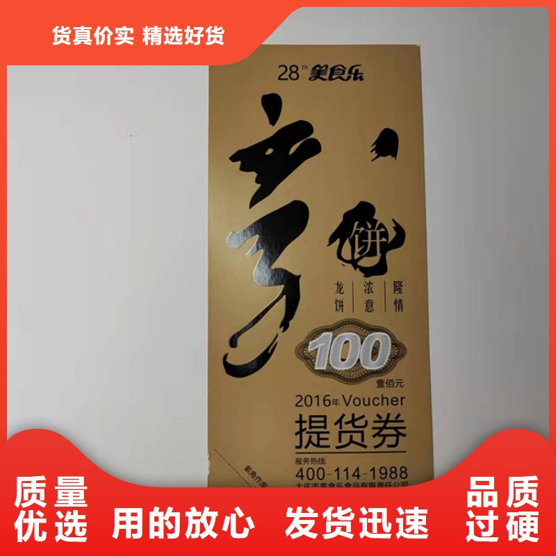 通用劵印刷厂家粽子提货券印刷厂家鑫瑞格
