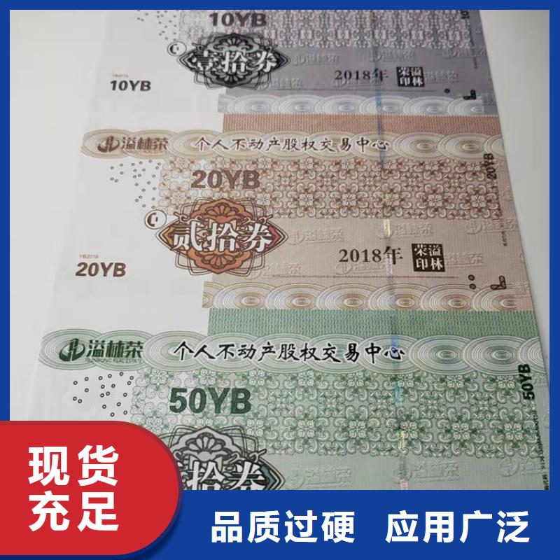 水票-防伪水票印刷制做国标检测放心购买