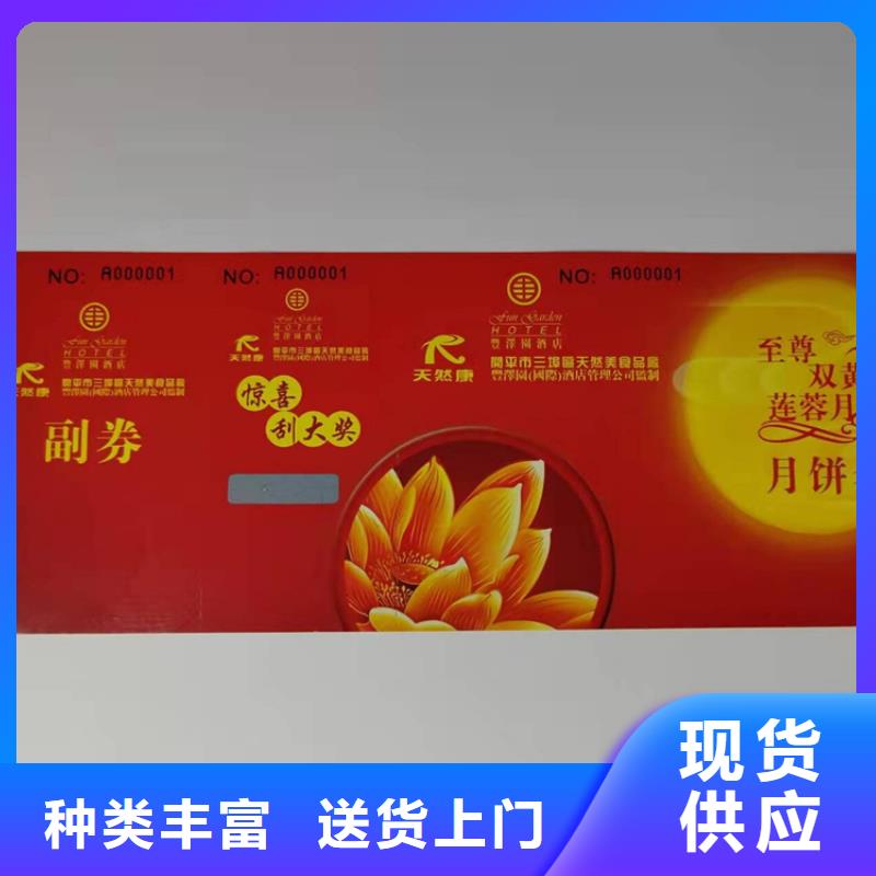 水票防伪培训经验丰富质量放心