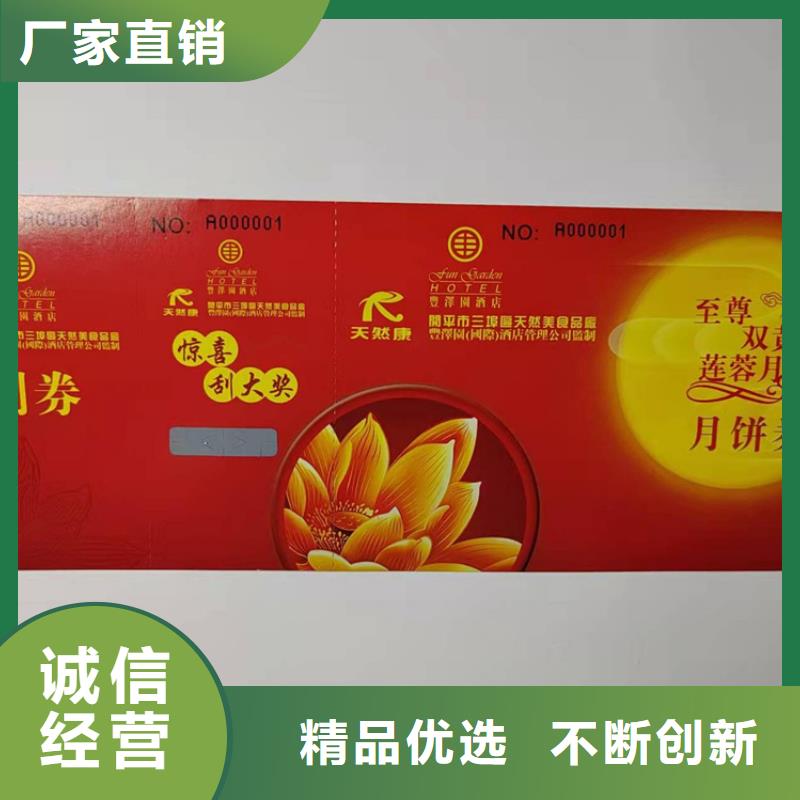 汽车保养劵印刷厂家防伪水票印刷厂家XRG
