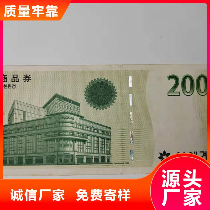 防伪预购券加工超市现金券印刷厂家