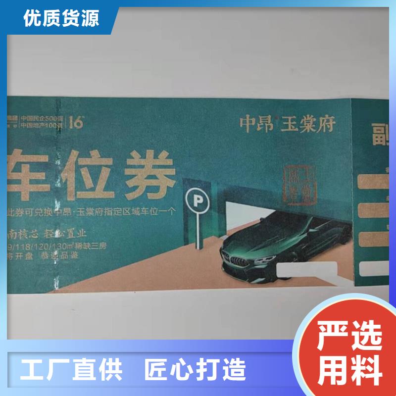 有奖劵印刷厂家折扣券印刷厂家XRG