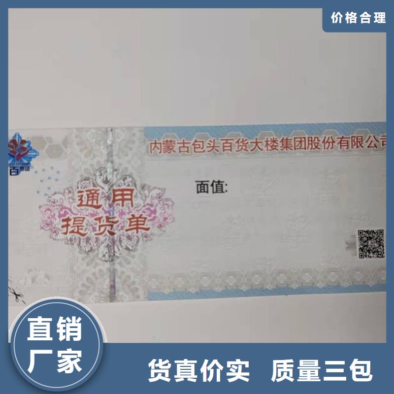 商城购物券西安防伪水票定做
