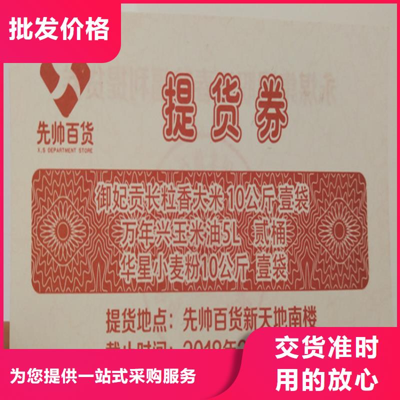 防伪劵印刷厂家折扣券印刷厂家XRG