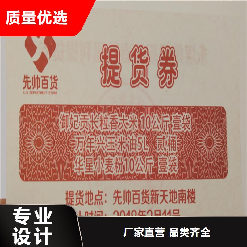 防伪酒票XRG