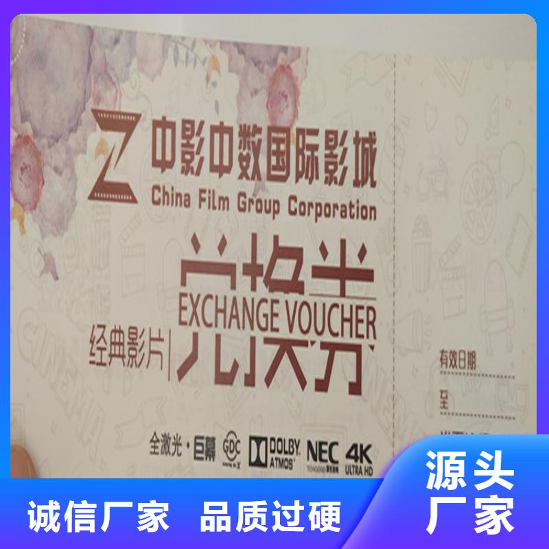 代金券印刷厂银线防伪水票印刷厂家
