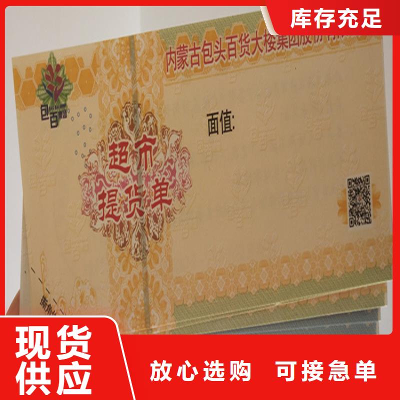 超市现金劵印刷厂家提货券一物一码印刷厂家XRG