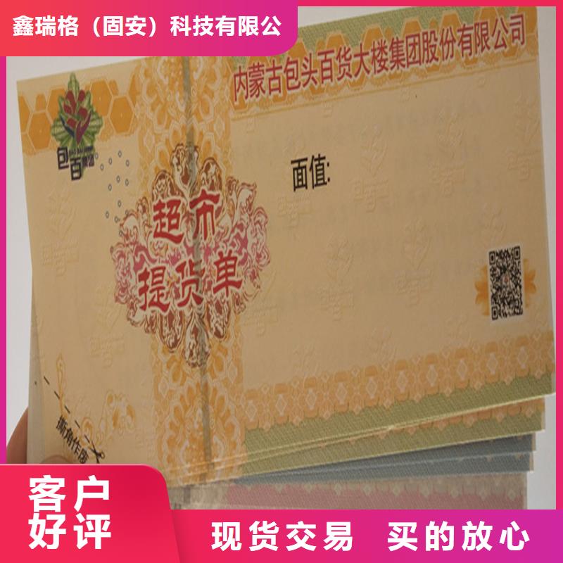 防伪折品劵印刷厂家 粽子提货券印刷厂家 鑫瑞格