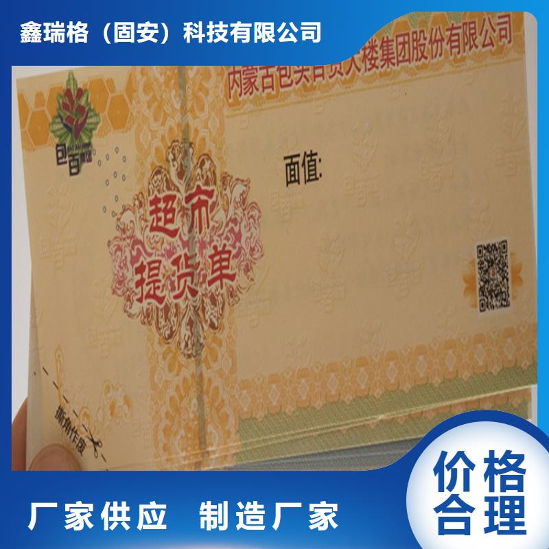 消费劵印刷厂家提货券一物一码印刷厂家XRG