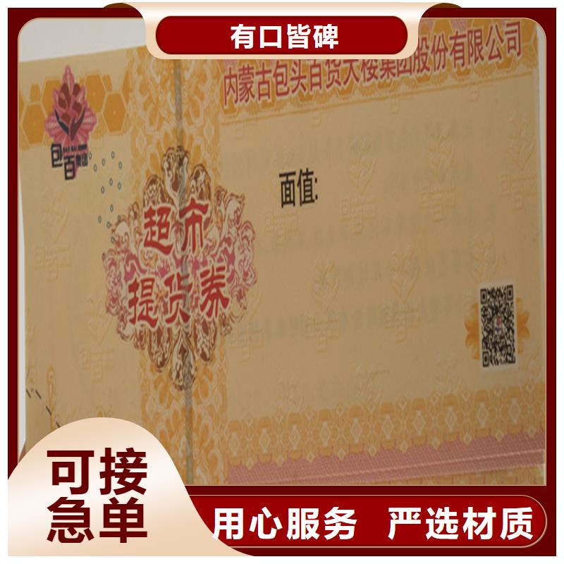 防伪证劵印刷厂家粽子兑换券印刷厂家XRG